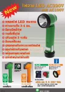 ไฟฉายอุตสาหกรรม หลอดไฟแบบ LED พร้อมแบตเตอรี่ในตัว Search Light LED Rechargeable